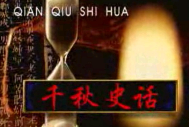 千秋史话_36唐三彩